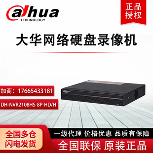 大华8路POE网络监控硬盘录像机H.265主机 NVR2108HS