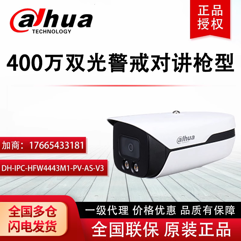 大华DH-IPC-HFW4443M1-PV-AS-V3