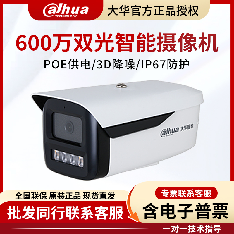 大华DH-IPC-HFW4643M-AS-IL2-V3