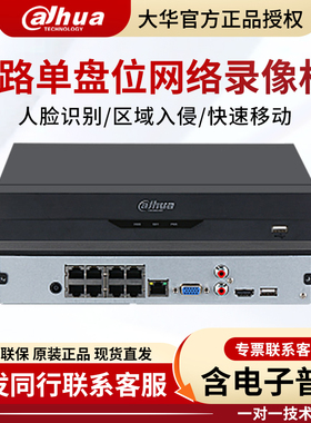大华8路POE单盘位4K高清网络硬盘录像机 DH-NVR4108HS-8P-HDS2/H