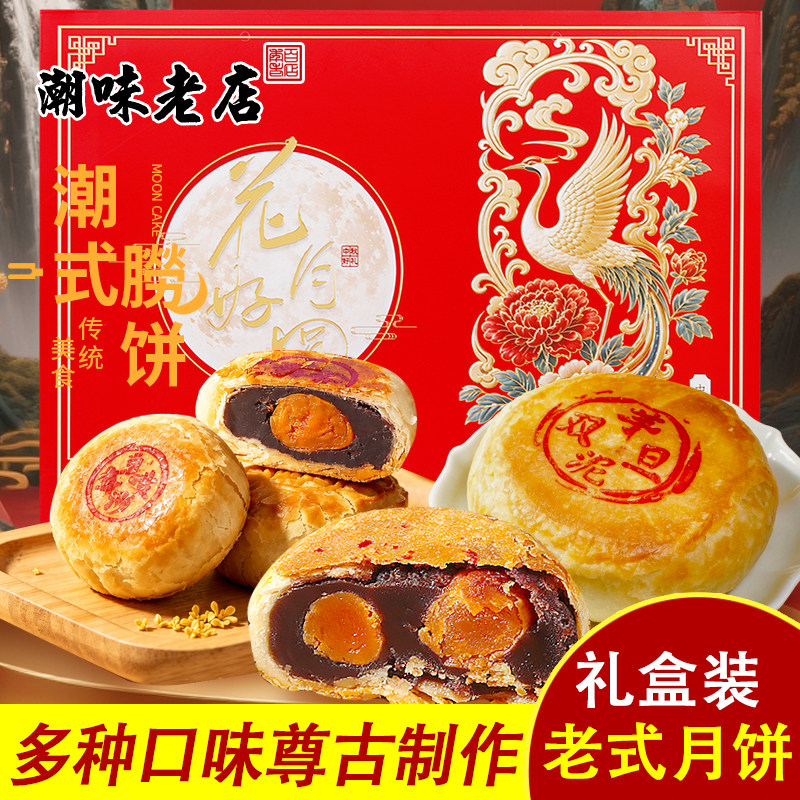 潮汕朥饼潮州汕头捞饼中秋酥皮
