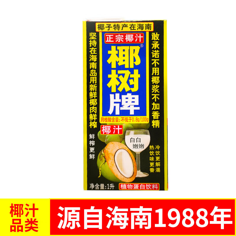 正宗椰树牌椰汁1L/瓶海南特产植物蛋白饮料