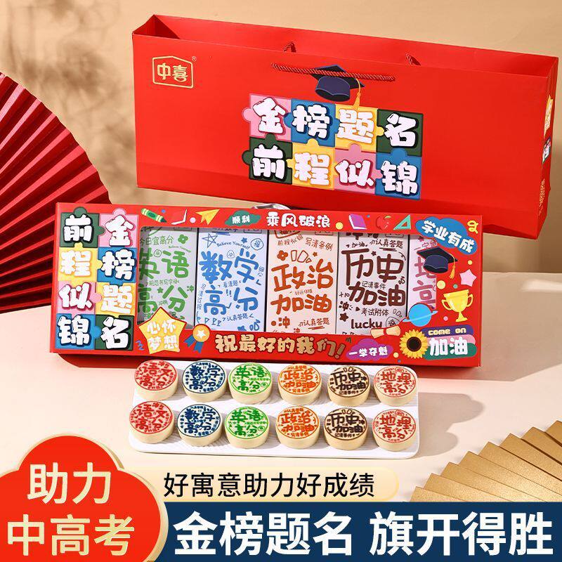 状元糕金榜题名糕点礼盒装中考高考送学生考试加油励志礼品食品