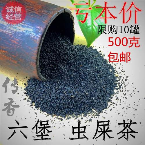2011年正宗包邮梧州特产虫屎茶
