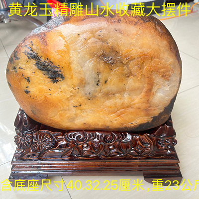 云南黄龙玉精品珠宝奇石收藏摆件客厅书房花园产地直销物美价廉