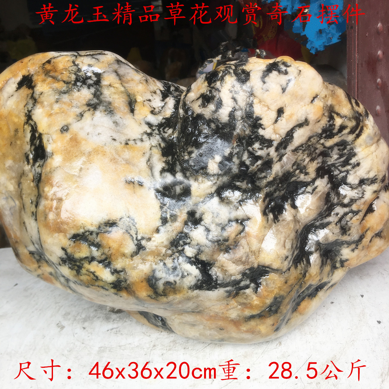 云南黄龙玉精品珠宝奇石观赏镇宅案头摆件花园鱼缸客厅物美价廉