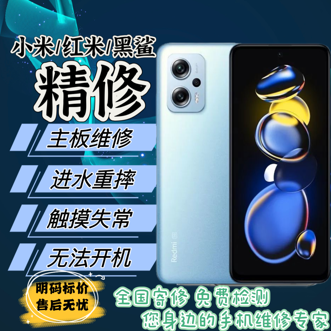 note10手机维修小米小米
