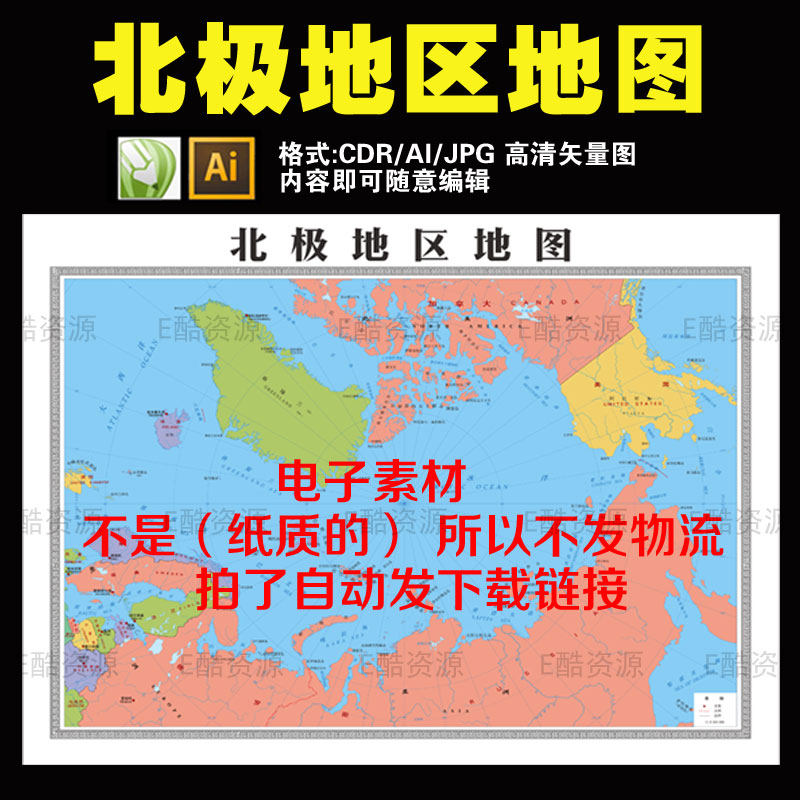 -69北极地区地图电子素材7大洲世界地图电子素材高清世界地图素材