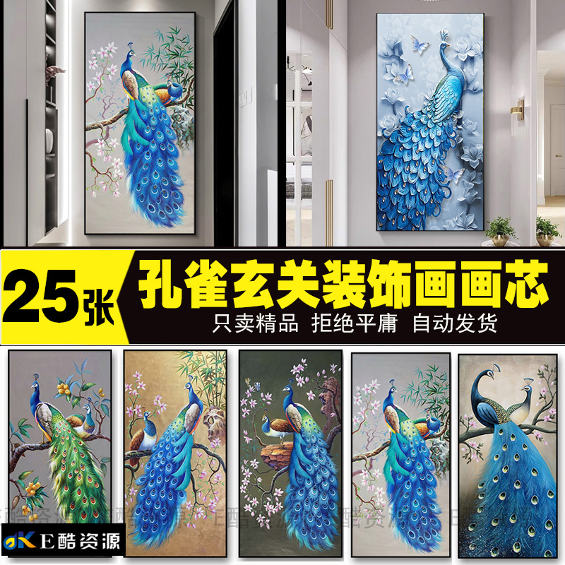 209高清孔雀玄关装饰画素材中式玄关装饰画画芯立体孔雀装饰画图片
