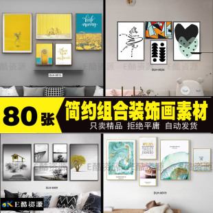 245高清简约装饰画多组合装饰画画芯素材现代简约装饰画芯图库