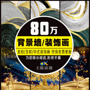 80万高清装饰画素材图库北欧装饰画背景墙素材新中式素材室内挂画