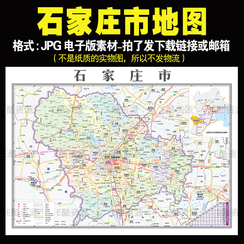 F65高清河北省石家庄市电子版JPG地图素材高清石家庄市地图素材