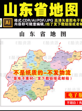 D102 中国山东省高清电子矢量图CDR AI地图素材高清电子版地图