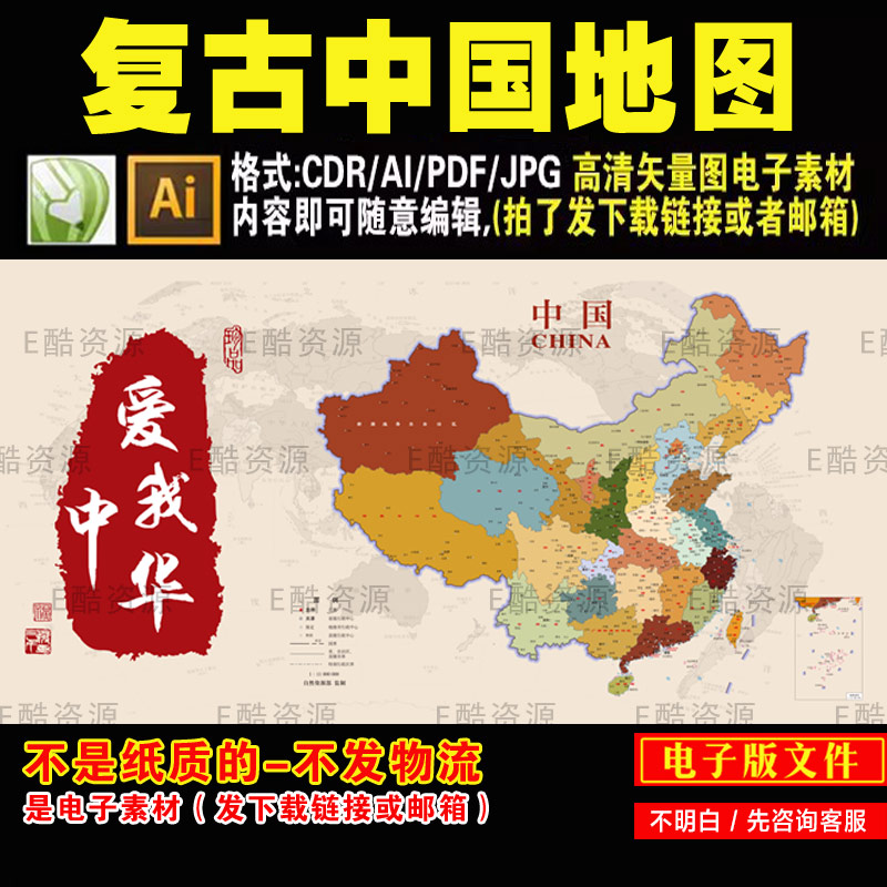 -91中国复古矢量图电子版CD样图/效果图销售