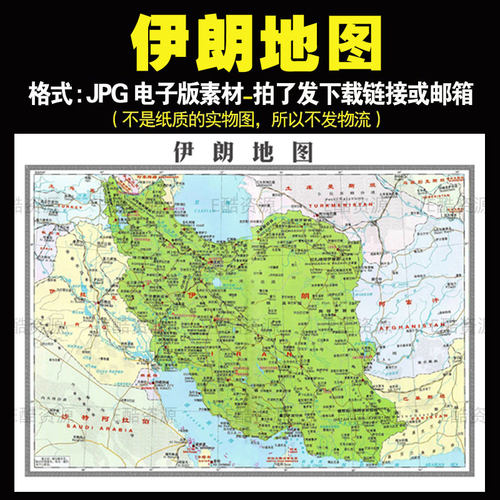 P10 高清世界地图素材 伊朗地图电子版JPG文件设计素材