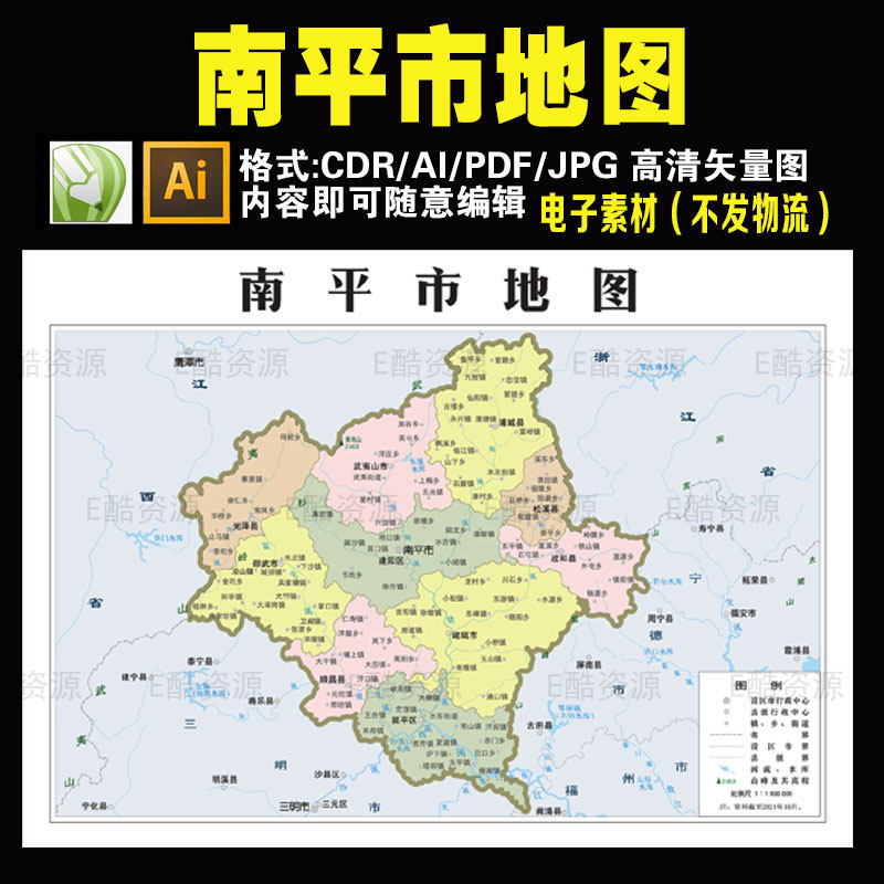 f69中国福建省南平市电子地图素材文件可编辑各省各市电子地图