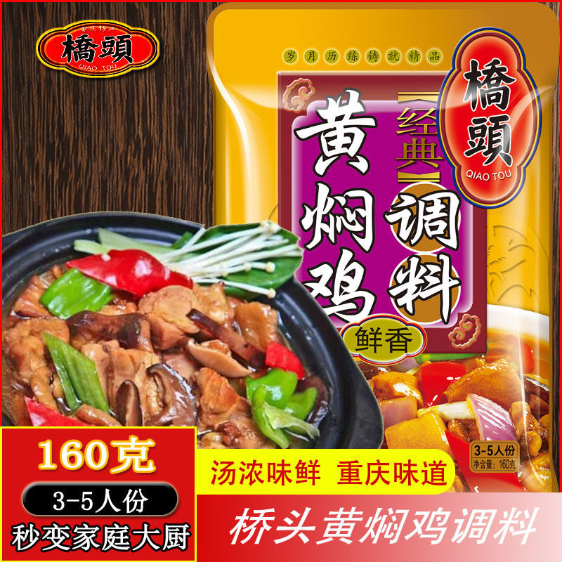 桥头黄焖酱汁160g*10袋家酱类调料