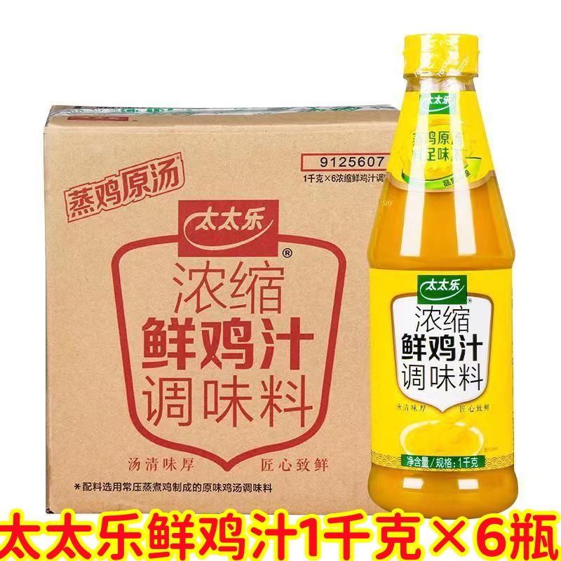 新货太太乐浓缩鸡汁536克瓶商用整箱炒菜煲汤提太太乐鸡汁1000克