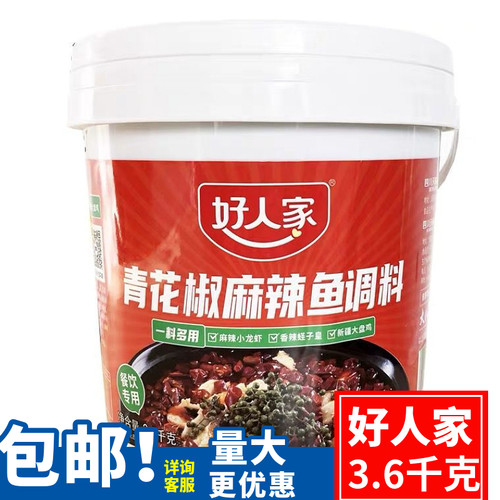 好人家青花椒麻辣鱼调料3kg大桶料商用包装 水煮鱼麻椒鱼餐饮装