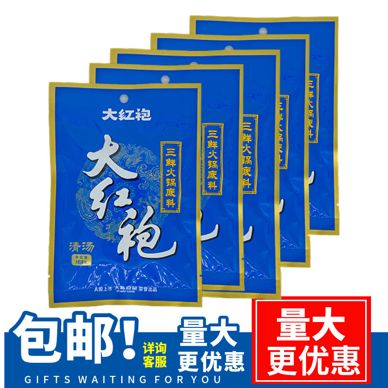 大红袍三鲜清汤火锅底料