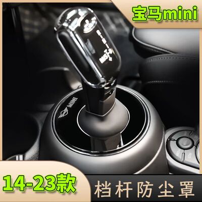 宝马mini迷你改装车内装饰档把套