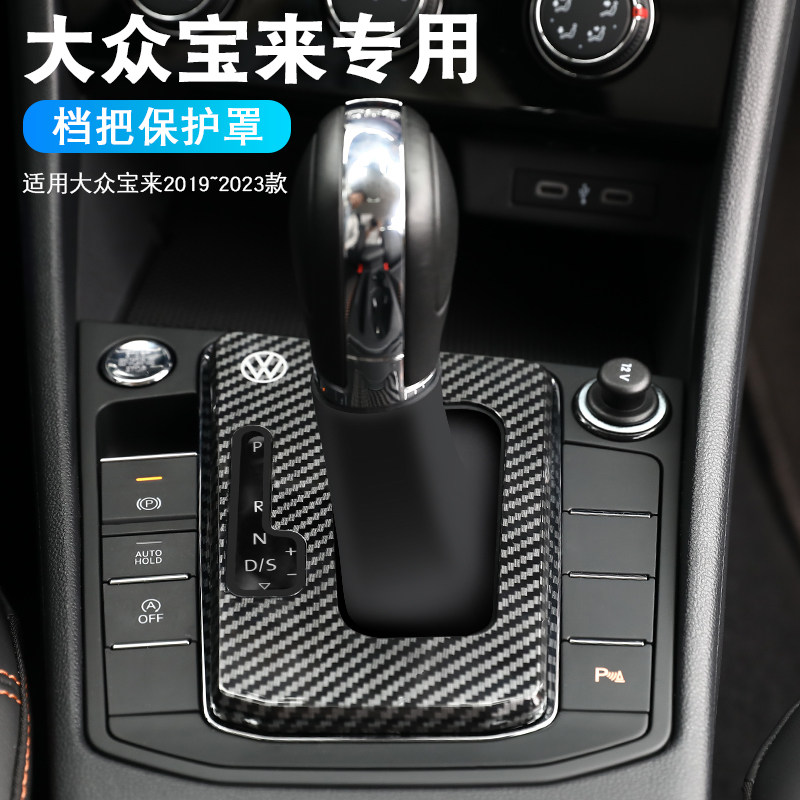 大众宝来改装档杆防尘套档位防尘盖板档杆防尘罩保护套