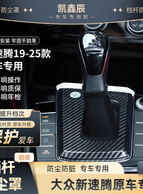 大众速腾25款捷达VA7档把套档把盖档杆防尘罩档把保护套