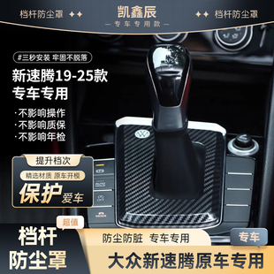 捷达VA7档把套档把盖档杆防尘罩档把保护套 大众速腾25款