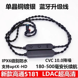 0.78mm ie80s 5171LDAC蓝牙线mmcx 高通QCC5181 榭兰图耳机升级线