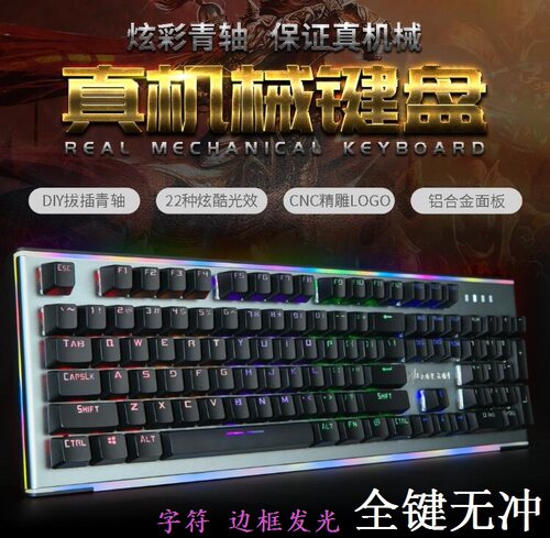 合金混光插拔轴吃鸡机械键盘