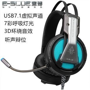 E－3LUE/宜博 H971电竞发光游戏耳机单USB7.1声道网吧眼镜蛇鼠标