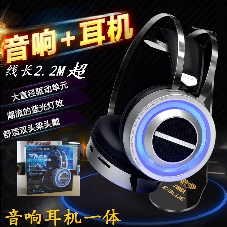 E－3LUE/宜博 H955音箱耳机二合一体机950电竞游戏降燥7.1眼镜蛇