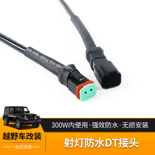 汽车led射灯改装防水连接插头