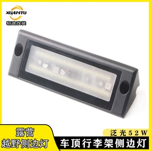 越野SUV车顶行李架侧边灯泛散光游艇帆船房车照明辅助灯LED露营灯