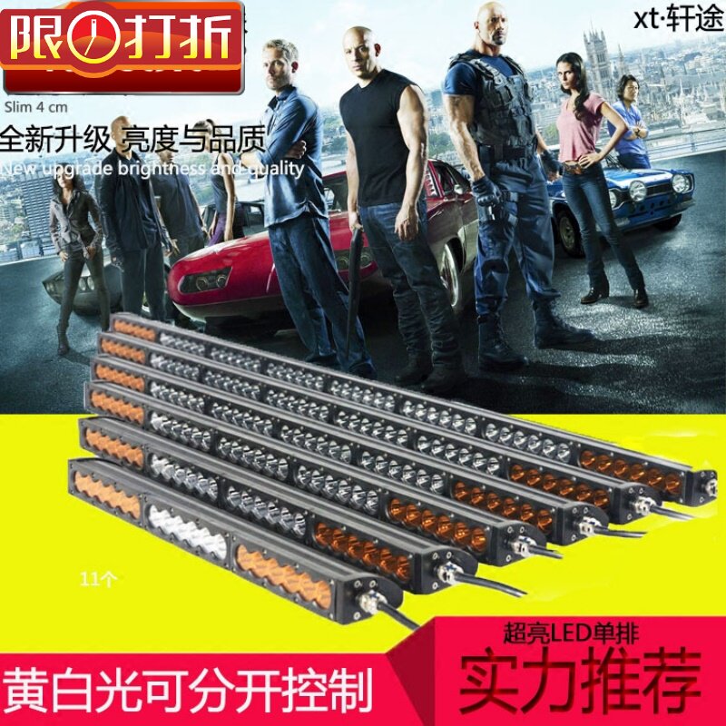 轩途 汽车前射灯超亮越野车LED车顶改装雾灯单排长条灯 超薄双色