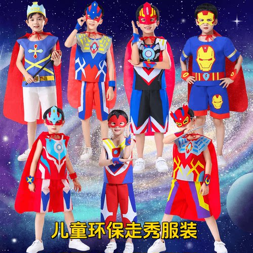 环保时装秀幼儿园手工男童走秀服