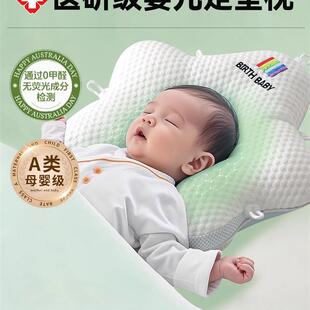 婴儿定型枕0到6个月12新生宝宝纠正睡头型专用幼儿圆头舟状头海星