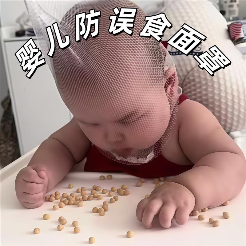 婴儿益智抓握训练防误食头套水果网兜宽松透气不勒脖镂空网格面罩