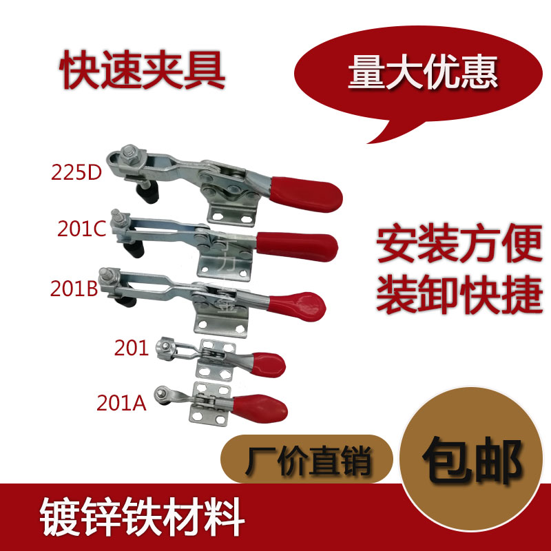 热销快速夹具 工装夹紧器焊接压紧器201A201201B201C225D箱扣扣子