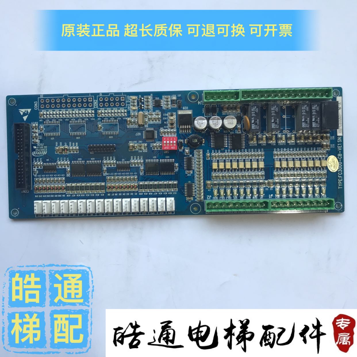 中菱电梯轿内选层板 FC3000-CB-VE1