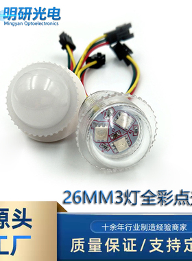 UCS1903/WS2811/RGB三灯贴片LED全彩点光源跑马灯像素灯26mm穿孔
