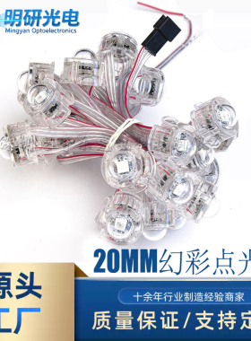 LED点光源2公分1灯5050RGB贴片点光源 20MM全彩外控5V防水点光源