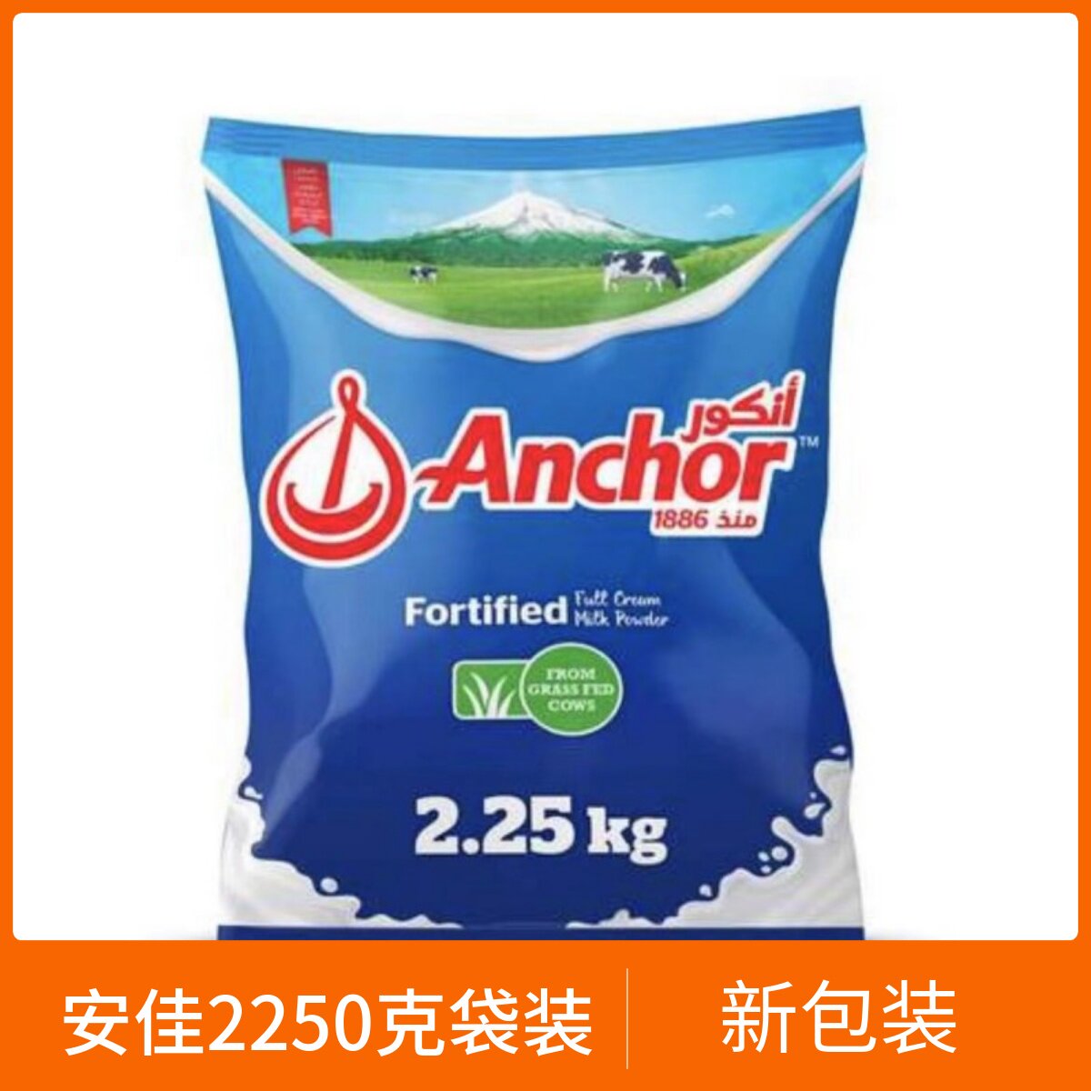 迪拜代购anchor安佳全脂奶粉学生青少年孕妇老人成人进口包邮税