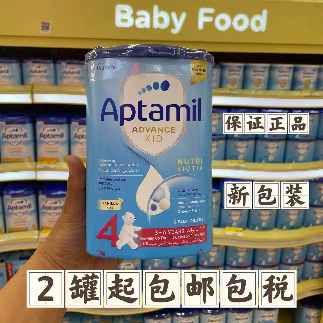 迪拜代购爱他美4段迪拜版Aptimal婴儿幼儿奶粉 800克罐装3至6岁喝