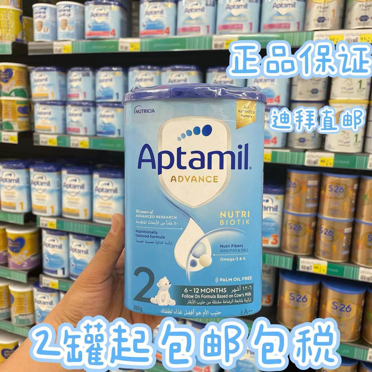 迪拜代购 爱他美Aptamil 2段 原装进口婴幼儿配方奶粉800g6至12月