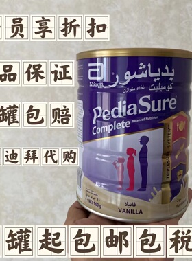 迪拜雅培小安素Pediasure香草味900g1至10岁偏矮偏瘦儿童营养奶粉