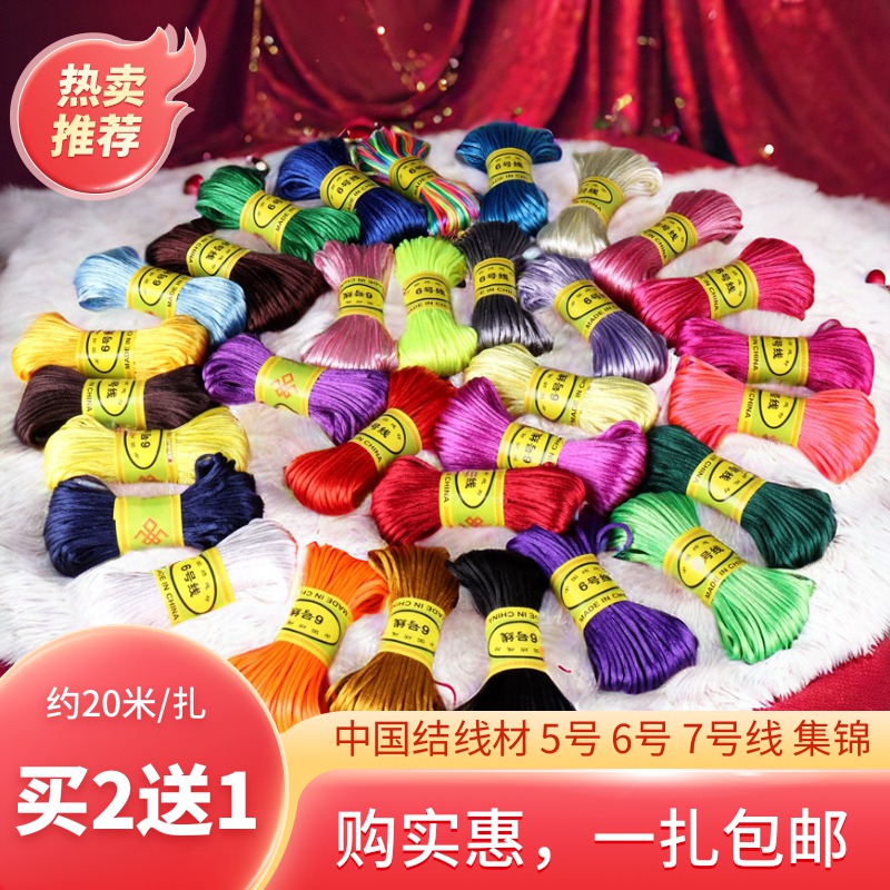 中国结绳DIY手链编织绳买2送1
