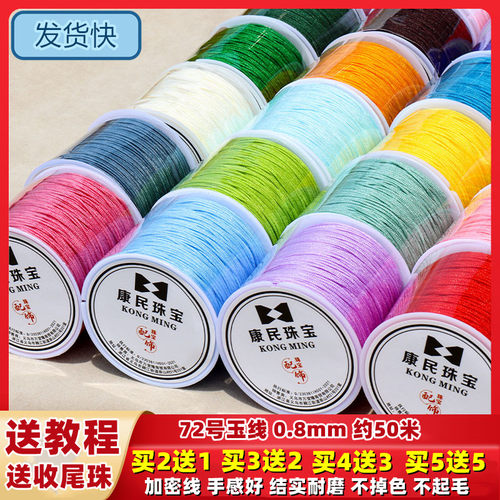编织手绳72玉线手工材料黄金