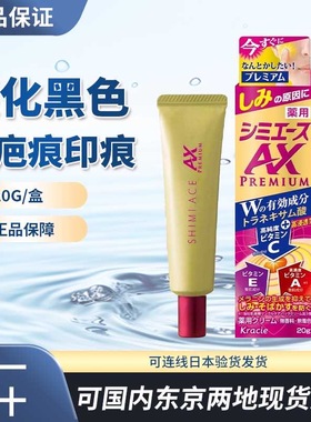 日本正品肌美精打斑膏ax精华AX维c黑色素沉淀保湿清斑面部净白霜