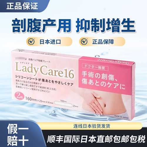 日本16帝王贴透明反复使用疤痕贴凝胶剖腹产修复遮盖美肤ladycare